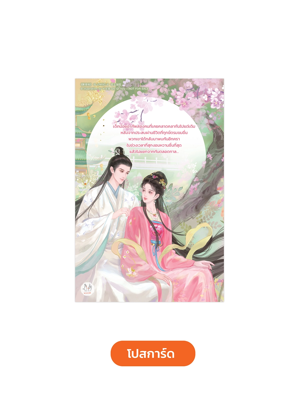 พฤกษางามในห้วงเมามาย เล่ม 5 (เล่มจบ)